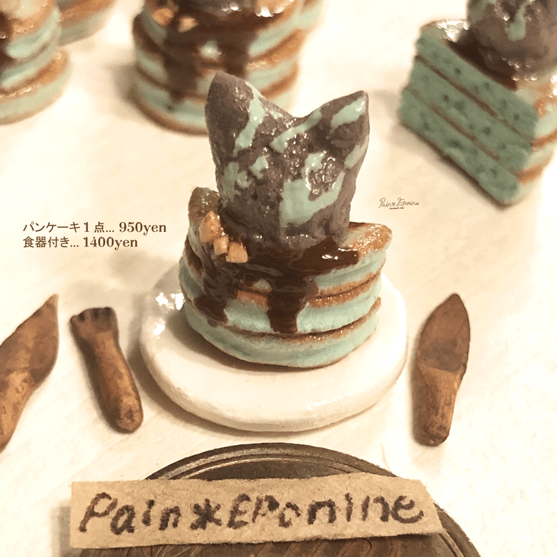 ミニチュア】チョコミントパンケーキ(にゃんこアイス)チョコ | Pain