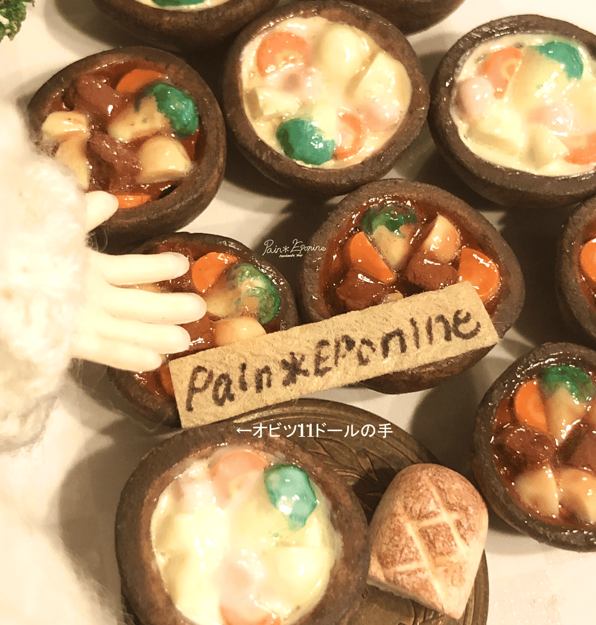 ミニチュア】ビーフシチューセット | Pain＊Eponine