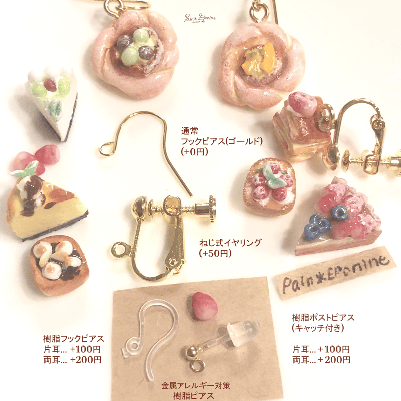 片耳】にゃんこ桜餅ピアス：関西風 | Pain＊Eponine
