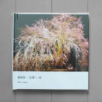 写真集 『成田玲～音景10～ 2016 in Japan』