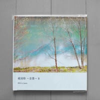 写真集 『成田玲～音景8～ 2014 in Japan』