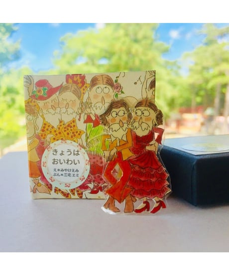ミニ絵本『きょうは おいわい』（手製本・函入・ミニ栞付）