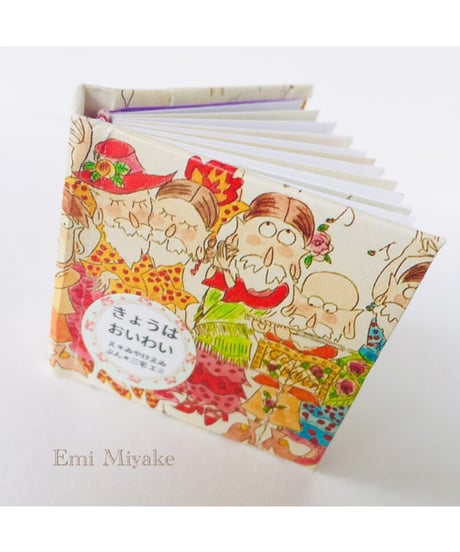 ミニ絵本『きょうは おいわい』（手製本・函入・ミニ栞付）