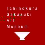 市之倉さかづき美術館 ギャラリー宙