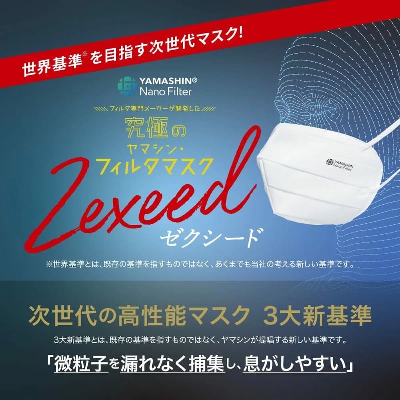 ヤマシン・フィルタマスク Zexeed Mサイズ 2枚入り 日本製 高機能 高