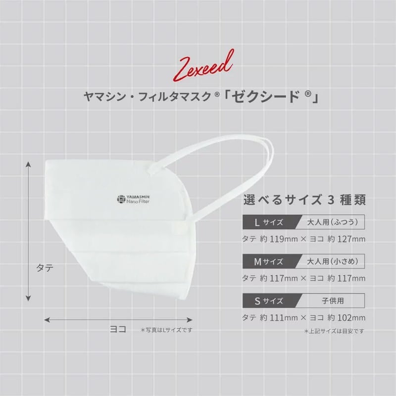 ヤマシン・フィルタマスク Zexeed Mサイズ 2枚入り 日本製 高機能 高