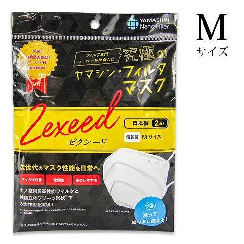 ヤマシン・フィルタマスク Zexeed Mサイズ 2枚入り 日本製 高機能 高
