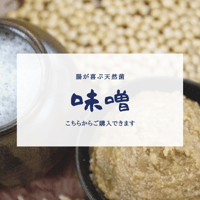 【まとめ買い】お味噌作りキット５セット×500g