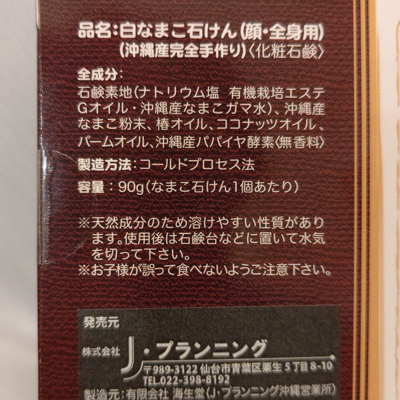 白なまこ石鹸 専用スポンジ付き | キャンプリーダーでケアマネのおおた