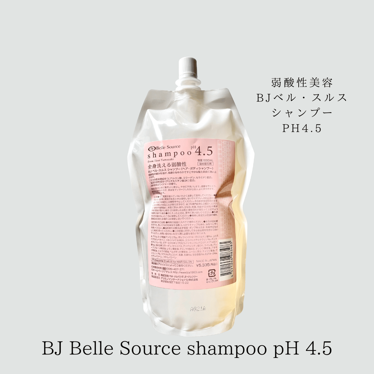 【弱酸性美容】ベルジュバンス シャンプー 詰替用 pH4.5（しっとりタイプ）1000mL