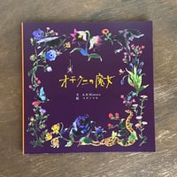 絵本『オチクニの魔女』