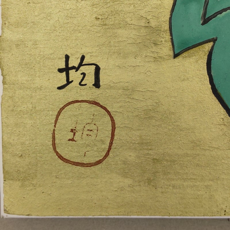 小松均　日本画 色紙 小松均「牡丹」日本画・額装込 | 恵埜画廊STORE