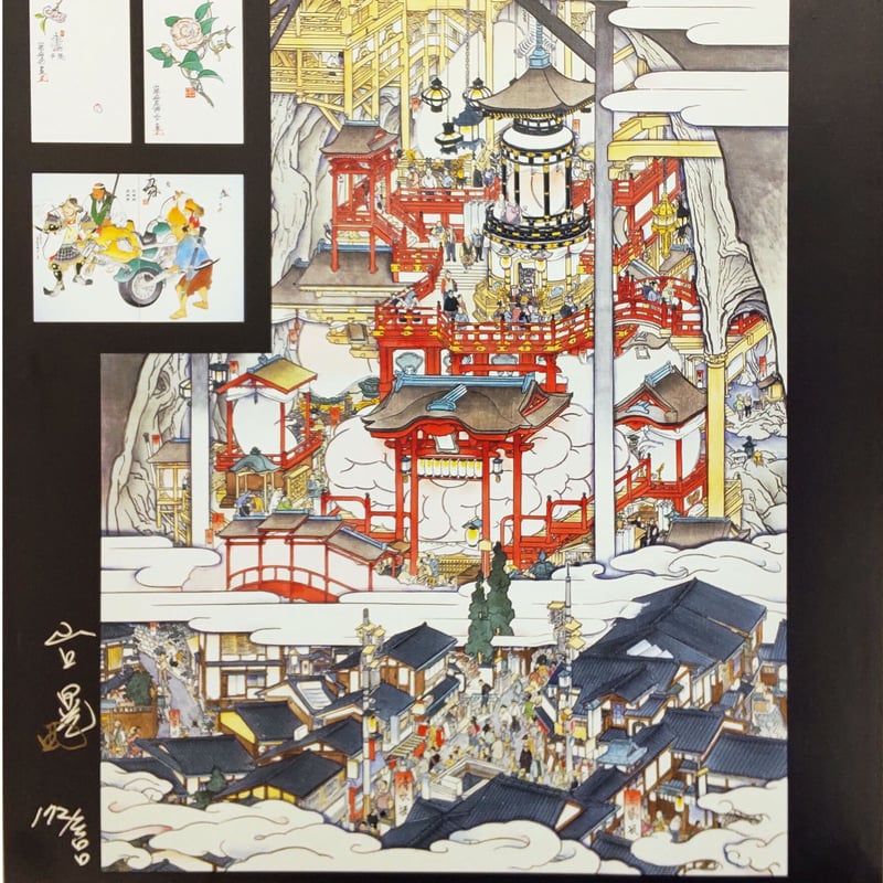 山口晃 「胎内巡り圖」2004 | 恵埜画廊STORE