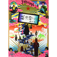 福西雅之　祥瑞　一閑人盃 福西雅之「祥瑞一閑人盃」共箱 | 恵埜画廊STORE
