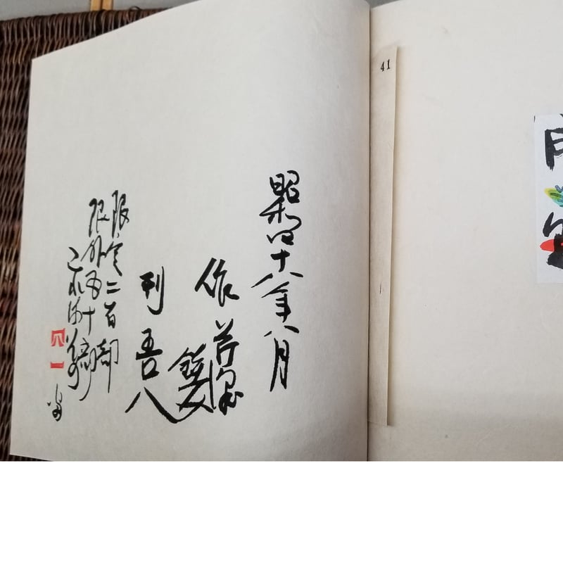 芹澤銈介 芹沢銈介 心偈 かるた絵 あきさぶ夏をへて 民藝 民芸 みんげ