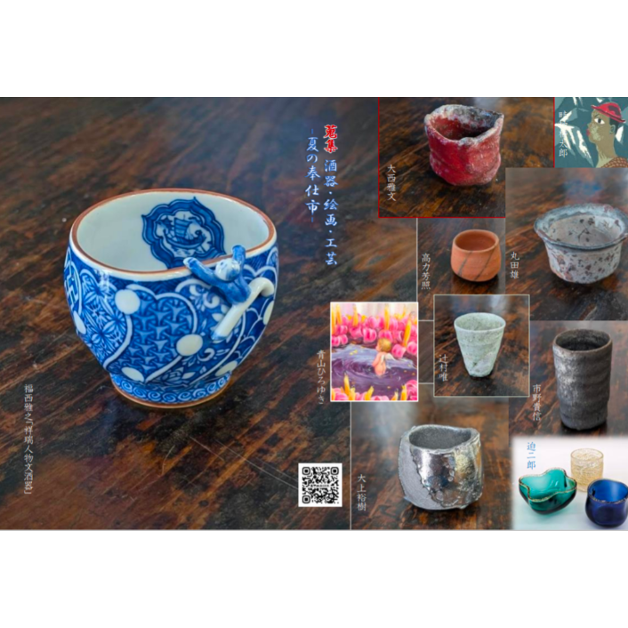 市野貴信「丹波ぐい呑」共箱 | 恵埜画廊STORE