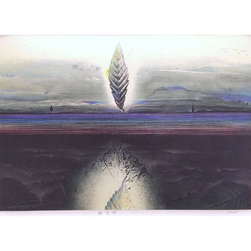 若月公平「彩雲郷」銅版画・手彩色 | 恵埜画廊STORE