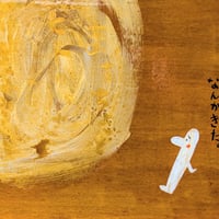 福西雅之「祥瑞一閑人盃」共箱 | 恵埜画廊STORE