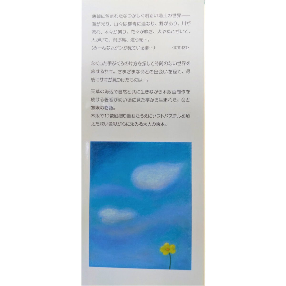 大西靖子・絵本「無限が見た夢ー赤い手ぶくろ」日貿出版社 2019年出版