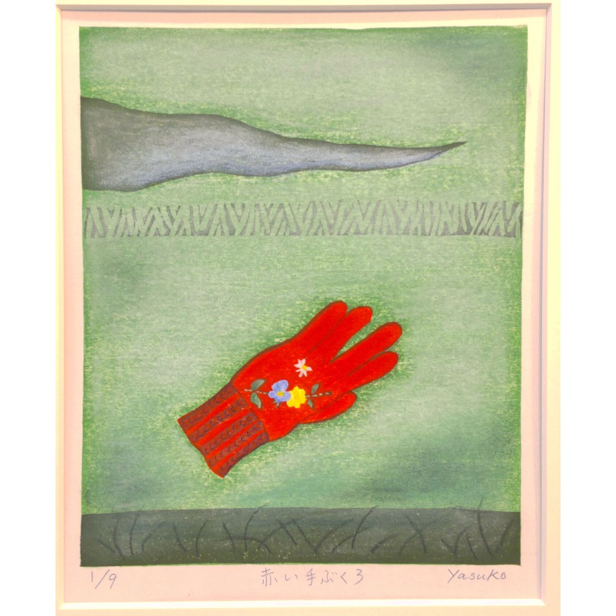 木版画　大西靖子　つくし 木版画 大西靖子 つくし 木版画大西靖子つくし