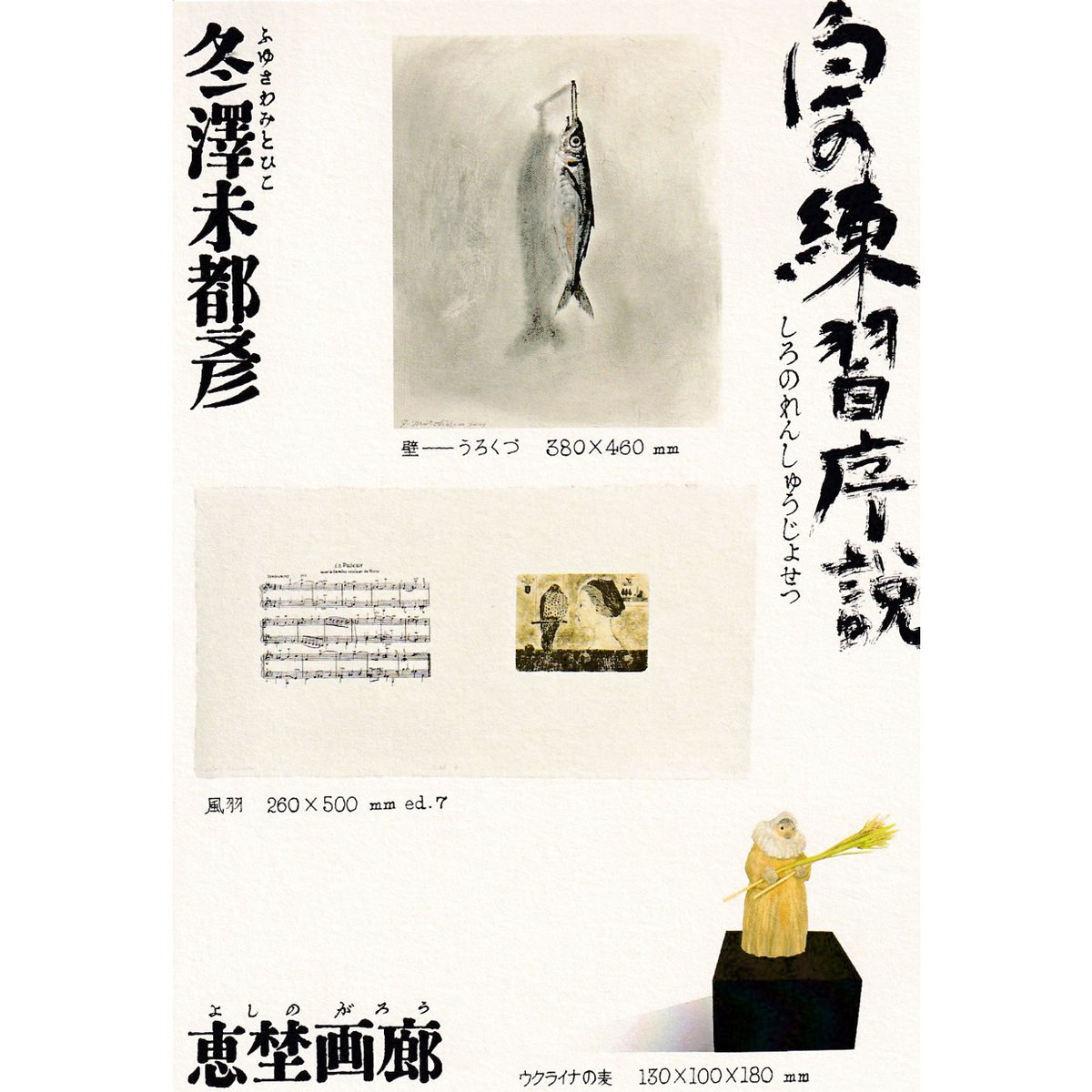 冬澤未都彦 「ぷりみちぶー南瓜ー」木口木版画・手彩色 (額装込) | 恵