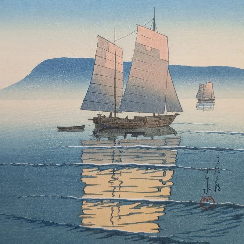 川瀬巴水「帆船」木版画・額装込 | 恵埜画廊STORE