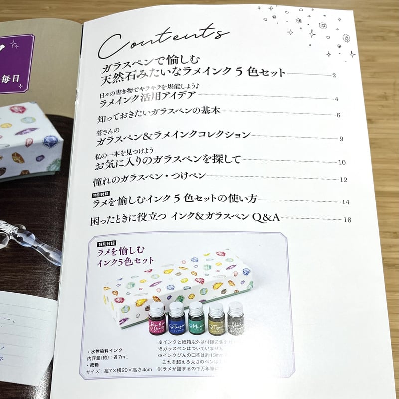 ラメを愉しむインク5色セットつきムック「ガラスペンのある毎日
