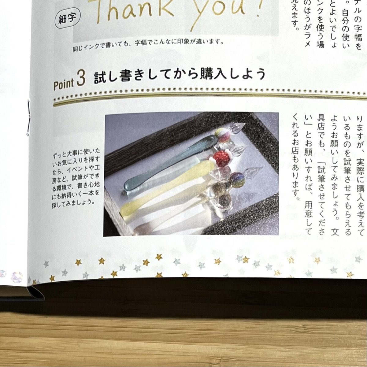 ラメを愉しむインク5色セットつきムック「ガラスペンのある毎日