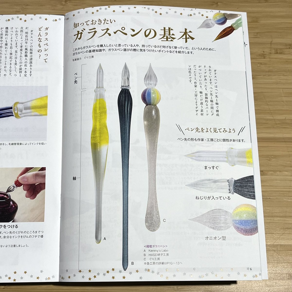 HASE硝子工房 ストライプガラスペン （ガラスペンの楽しみ─HASE