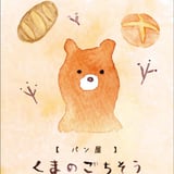 くまのごちそう オンラインショップ
