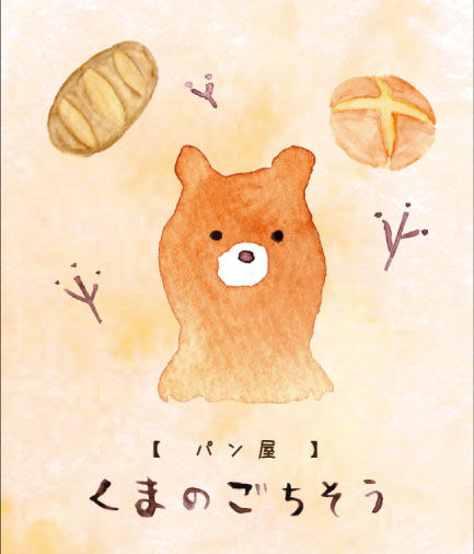 くまのごちそう オンラインショップ