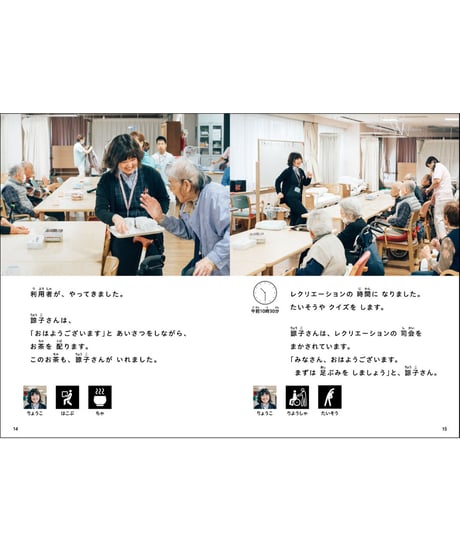 LLブック　シリーズ 『仕事に行ってきます』（6） 介護の仕事