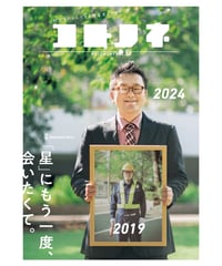 コトノネ vol.52