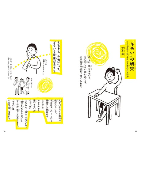 子ども当事者研究　わたしの心の街には　おこるちゃんがいる【3刷】