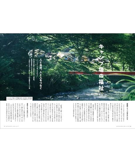 コトノネ vol.47
