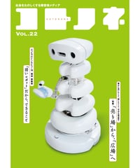 コトノネ vol.22