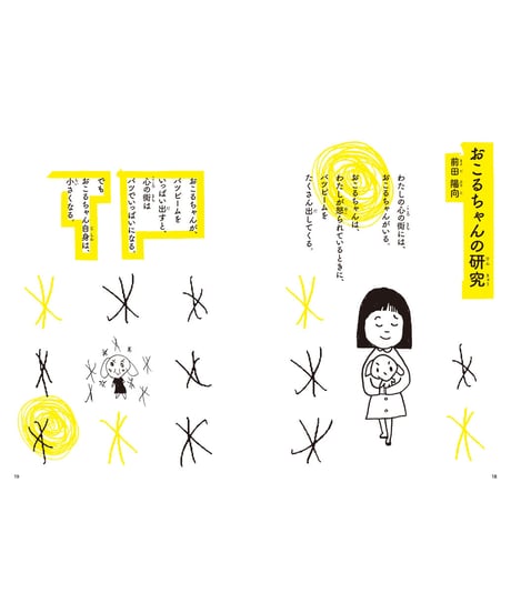 子ども当事者研究　わたしの心の街には　おこるちゃんがいる【3刷】
