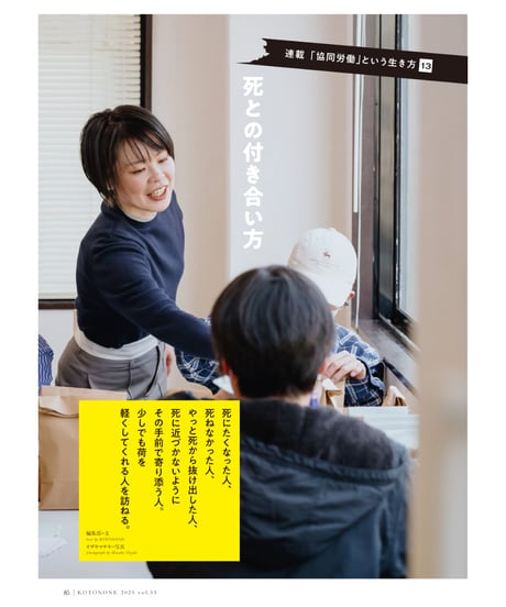 コトノネ vol.53
