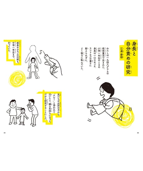 子ども当事者研究　わたしの心の街には　おこるちゃんがいる【3刷】
