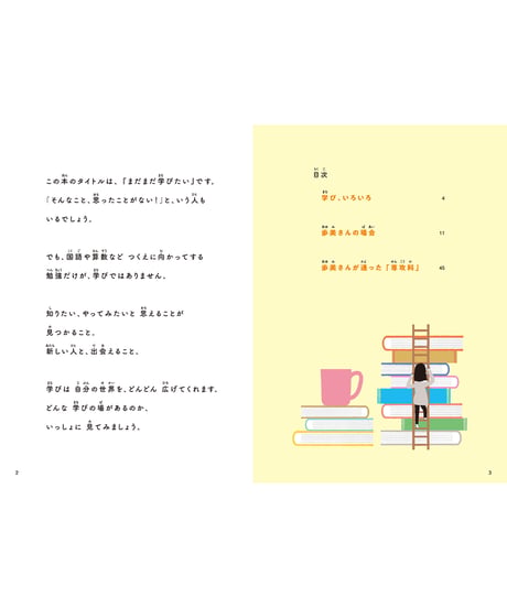 LLブック　シリーズ 『仕事に行ってきます　プラス』（4）まだまだ学びたい