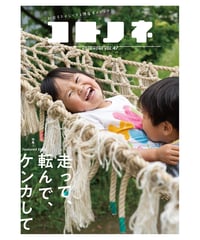 コトノネ vol.47