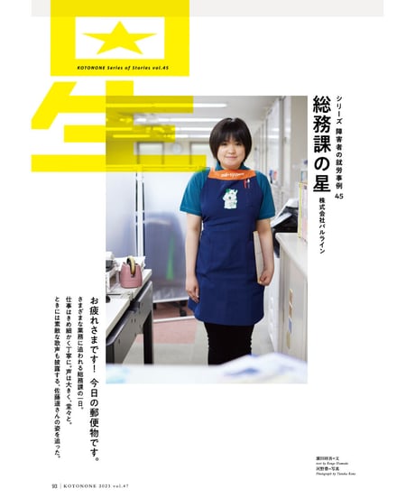 コトノネ vol.47
