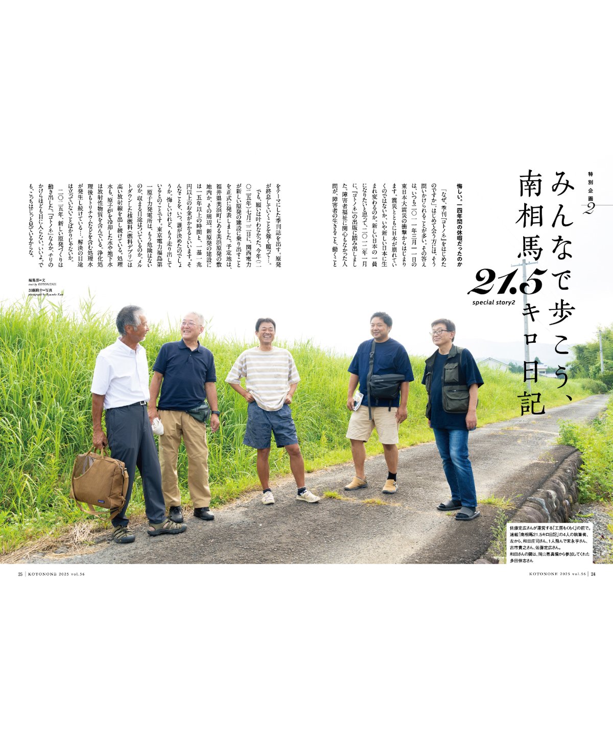 コトノネ vol.56 | コトノネ