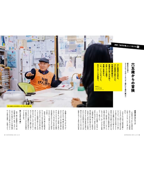 コトノネ vol.51