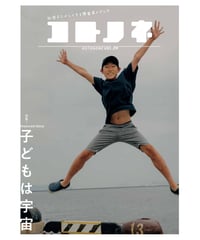 コトノネ vol.39