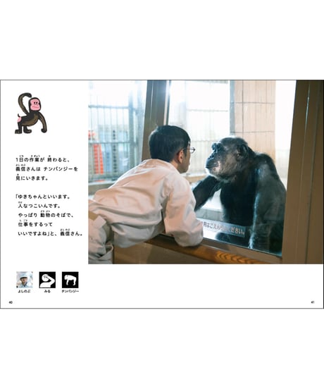 LLブック　シリーズ 『仕事に行ってきます』（2） 動物園で、そうじの仕事