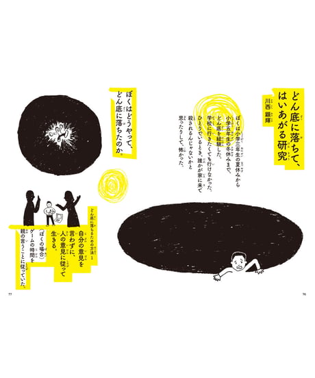 子ども当事者研究　わたしの心の街には　おこるちゃんがいる【3刷】
