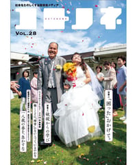 コトノネ vol.28