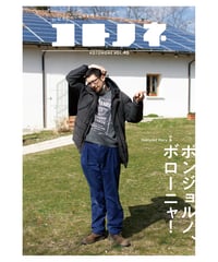 コトノネ vol.46