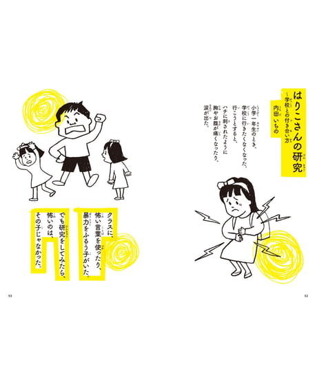 子ども当事者研究　わたしの心の街には　おこるちゃんがいる【3刷】